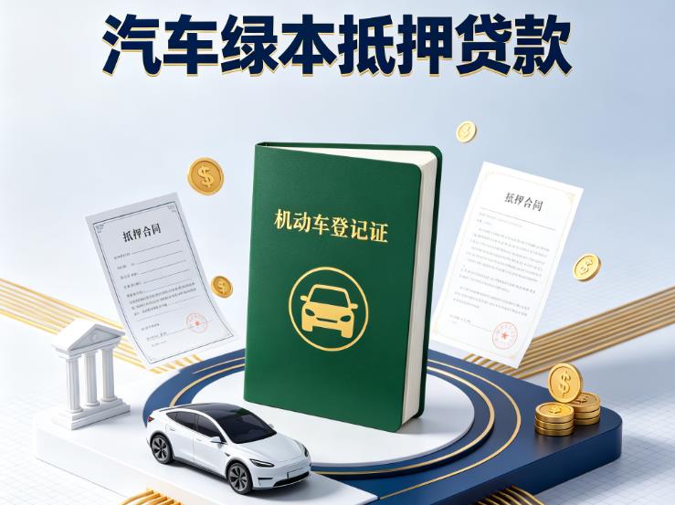 广州番禺区2汽车抵押贷款|广州番禺区2押车急需钱周转|广州番禺区2不押车贷款