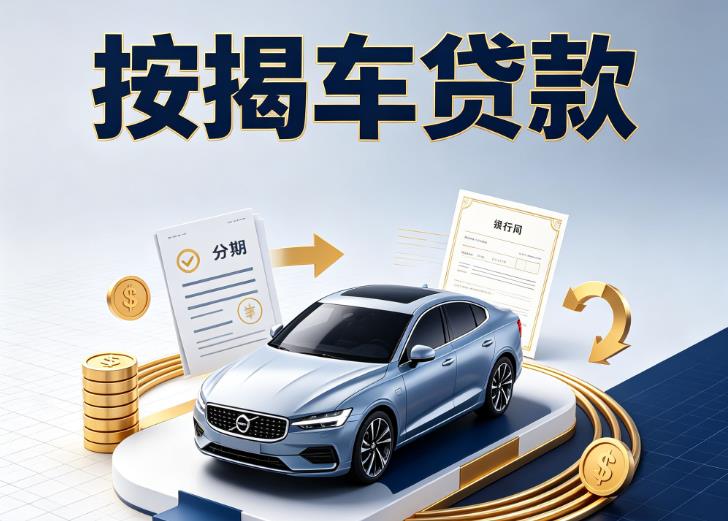 广州番禺区2汽车抵押贷款|广州番禺区2汽车典当|广州番禺区2不押车贷款