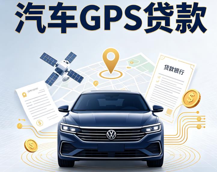 广州番禺区2汽车抵押贷款|广州番禺区2车辆抵押贷款|广州番禺区2办理汽车贷款